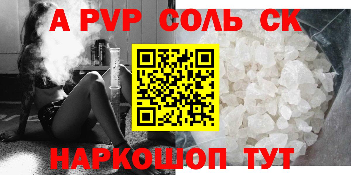 Alpha-PVP СК КРИС  A-PVP СК КРИС  Вход с VPN  Дивногорск  Alpha-PVP СК 