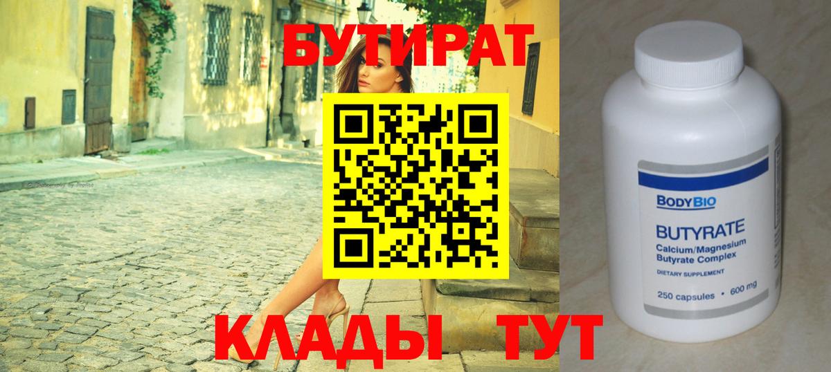 Бутират GHB Дивногорск