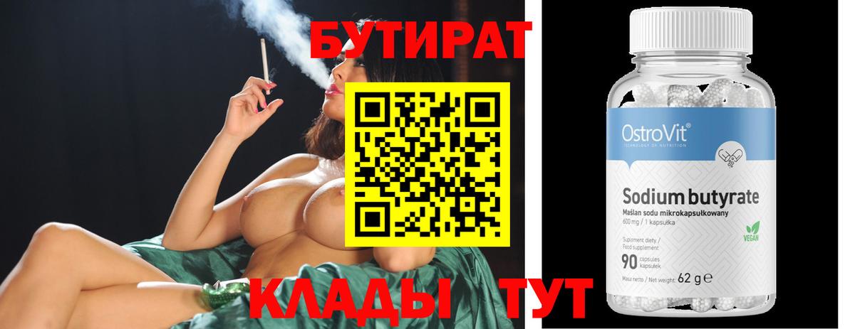 БУТИРАТ GHB  Вход с VPN  Дивногорск 