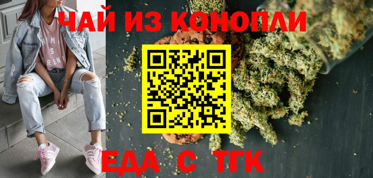 Печенье с ТГК марихуана  Вход с VPN  Дивногорск 