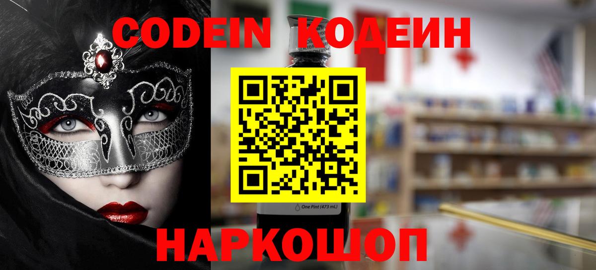 Кодеиновый сироп Lean Purple Drank  Кодеиновый сироп Lean напиток Lean (лин)  Вход с VPN  Дивногорск 