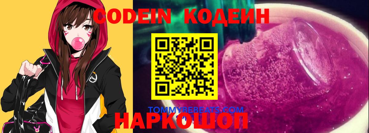 Кодеин напиток Lean (лин) Дивногорск