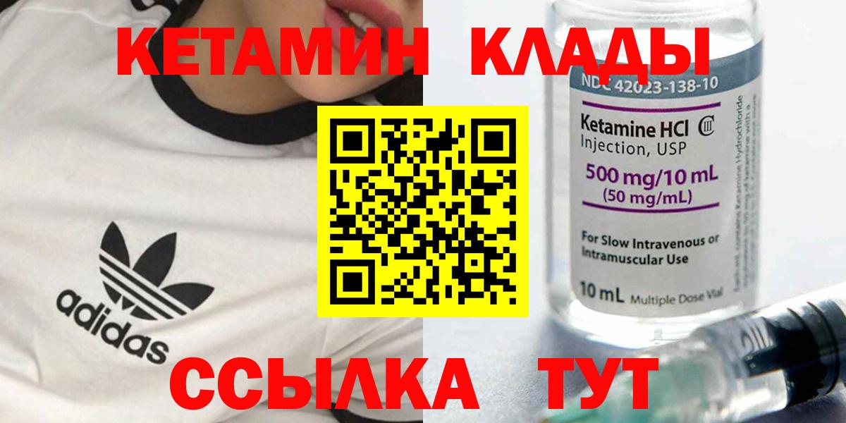 КЕТАМИН ketamine  Вход с VPN  КЕТАМИН VHQ  Дивногорск 