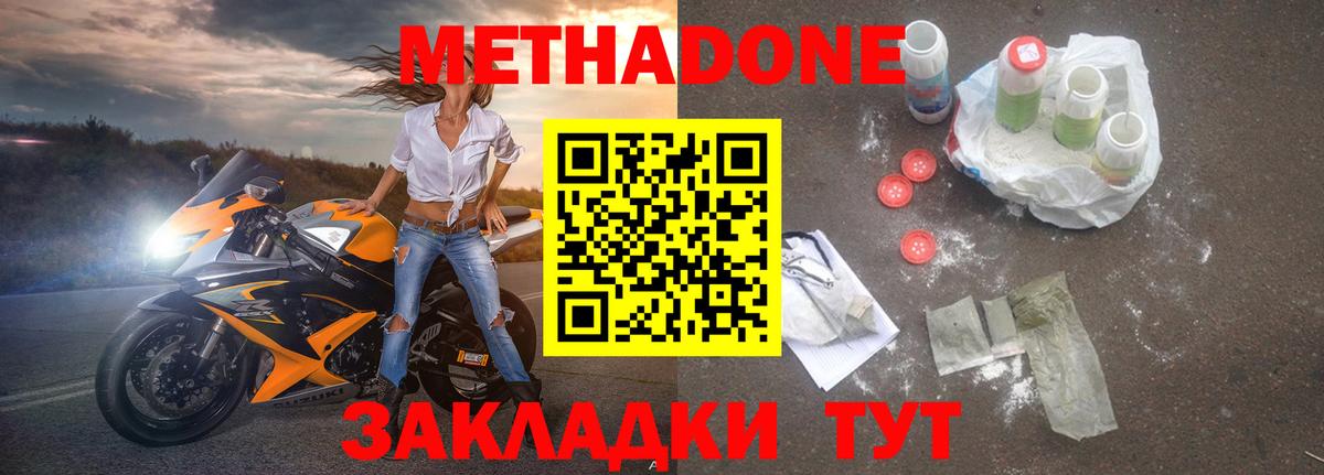 Метадон methadone  Метадон мёд  Вход с VPN  Дивногорск 